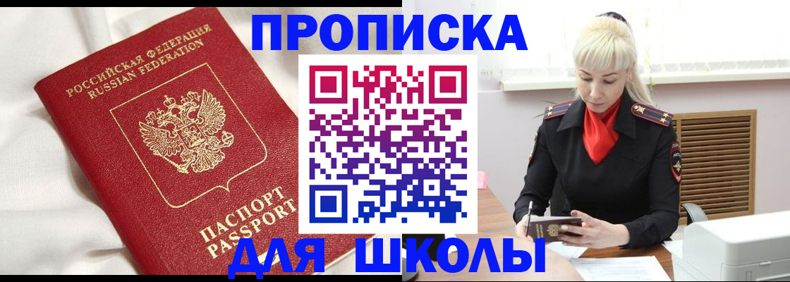 прописка паспорт в Электроуглях